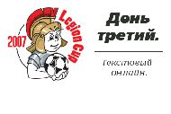 Legion Cup-2007.  .  